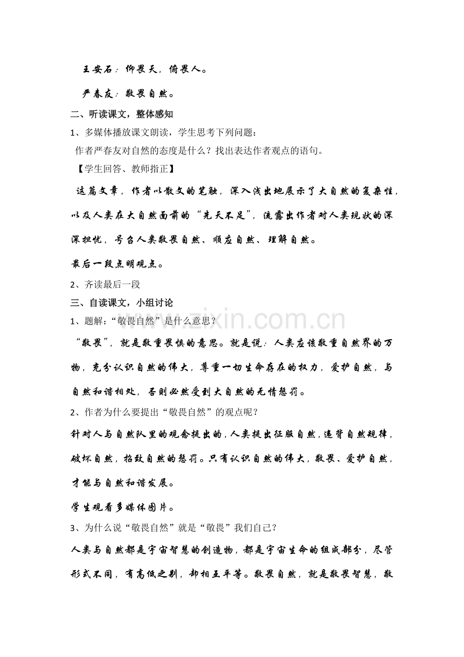 敬畏自然.docx_第2页