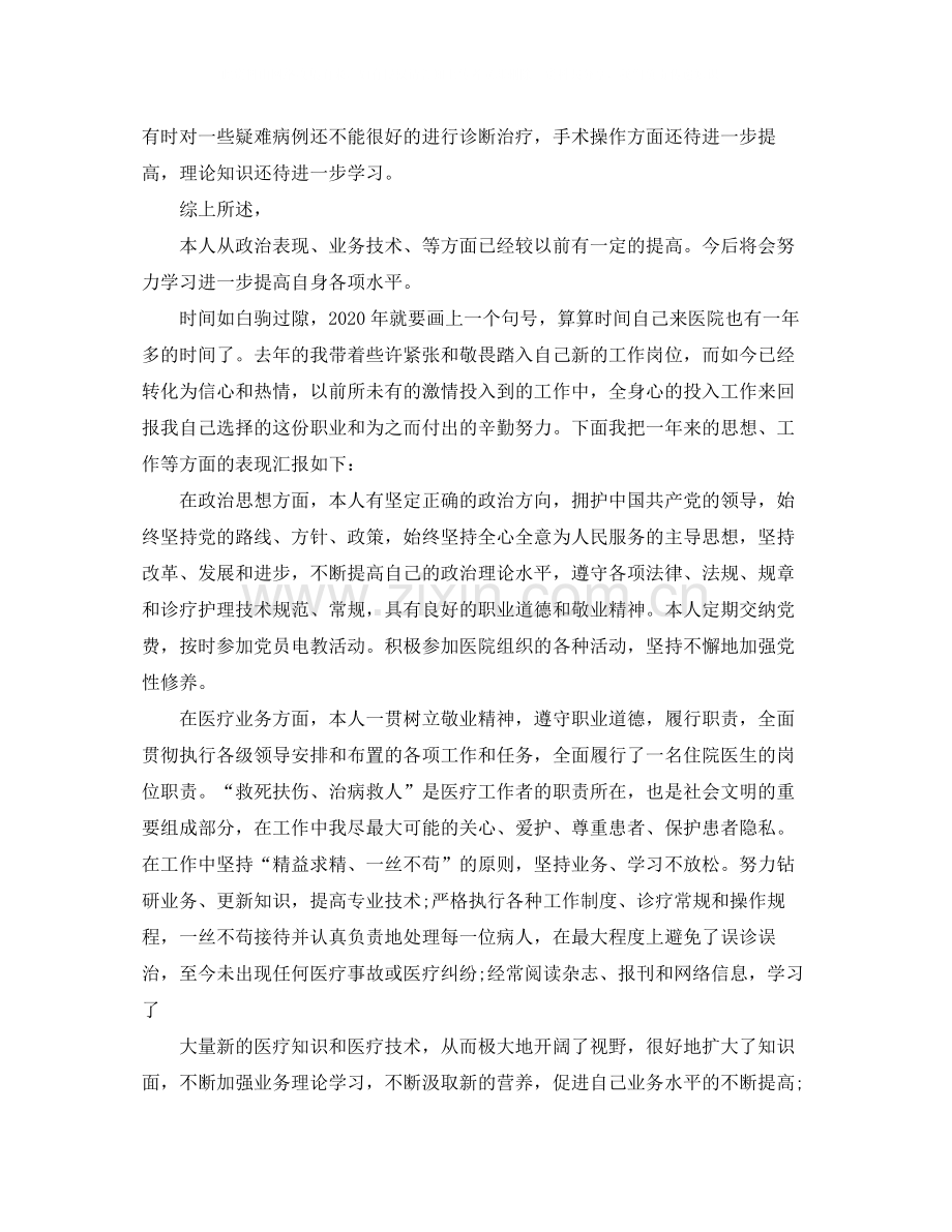 住院医师个人年终总结.docx_第2页