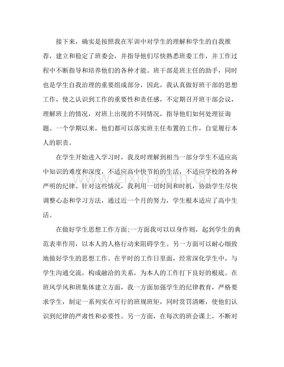 2021年高一班主任年度参考总结_0.docx_第2页