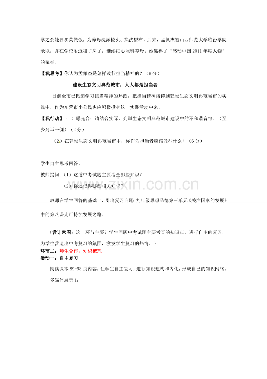 九年级政治全册 第八课 走可持续发展之路复习教案 鲁教版-鲁教版初中九年级全册政治教案.doc_第3页