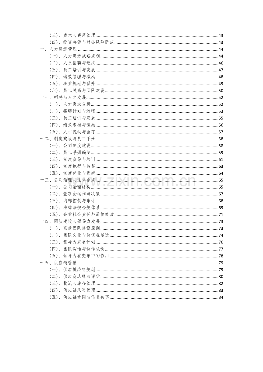 缝前设备项目可行性研究报告.docx_第3页