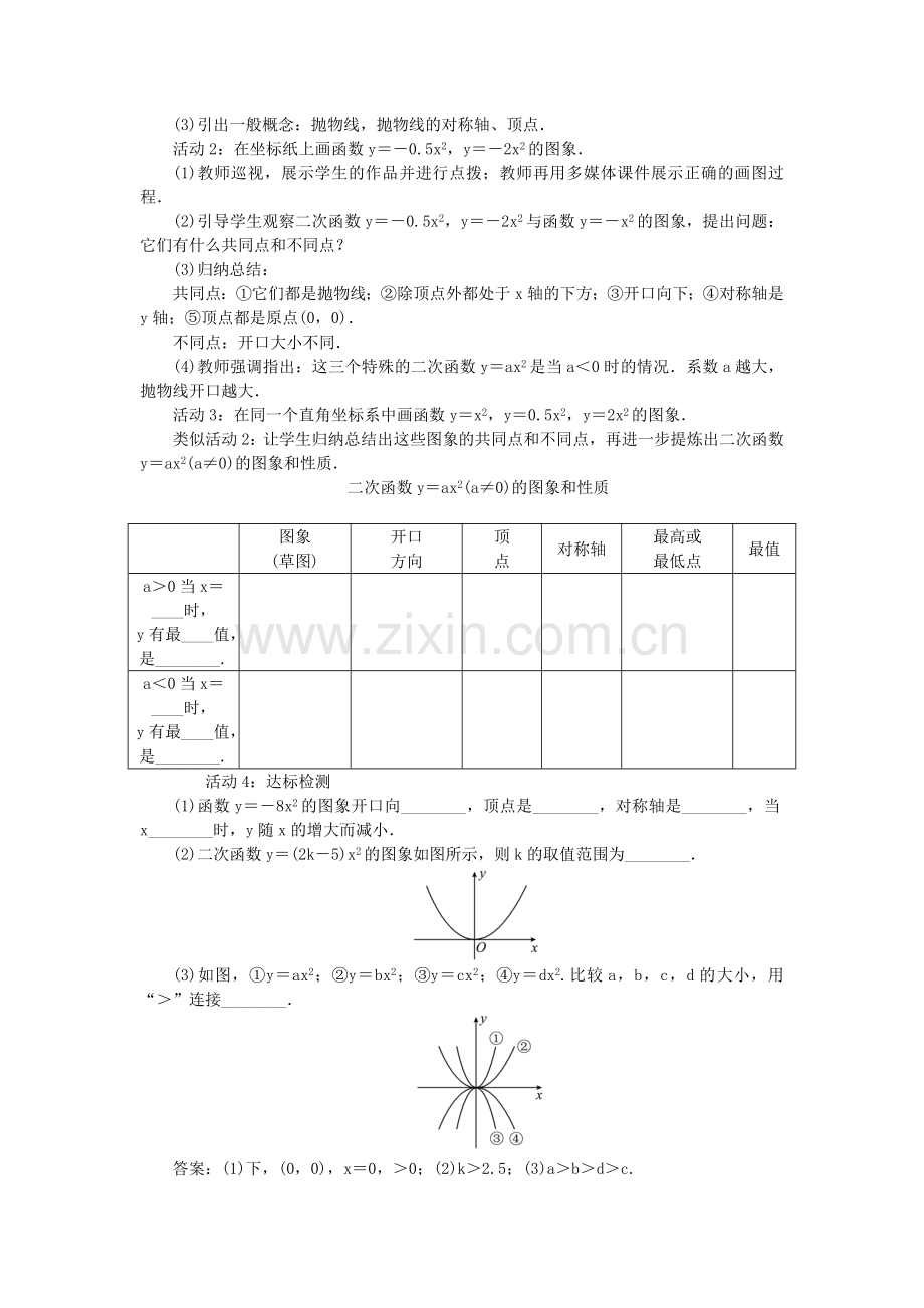 秋九年级数学上册 22 二次函数教案 （新版）新人教版-（新版）新人教版初中九年级上册数学教案.doc_第3页