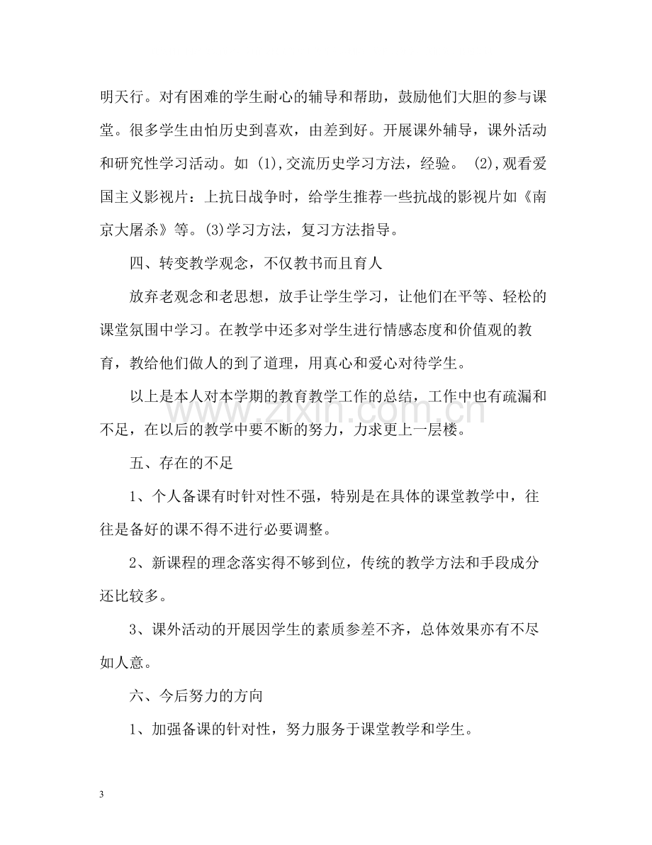 教学工作总结高二历史.docx_第3页