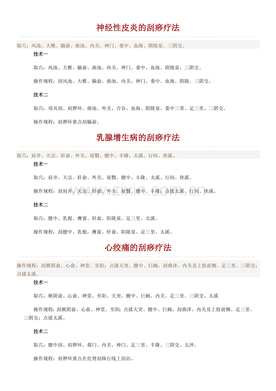 刮痧拔罐能治疗哪些疾病？.doc_第1页