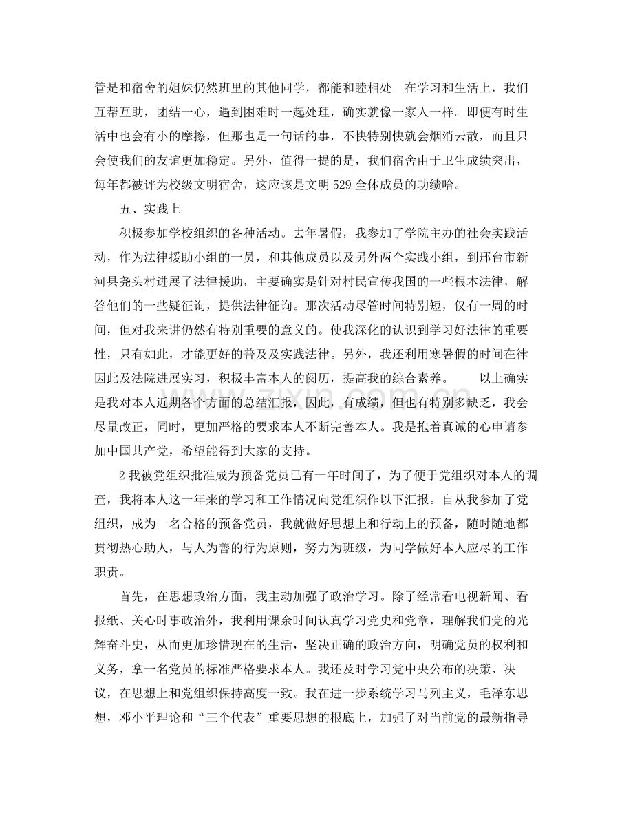 入党转正自我参考总结.docx_第2页