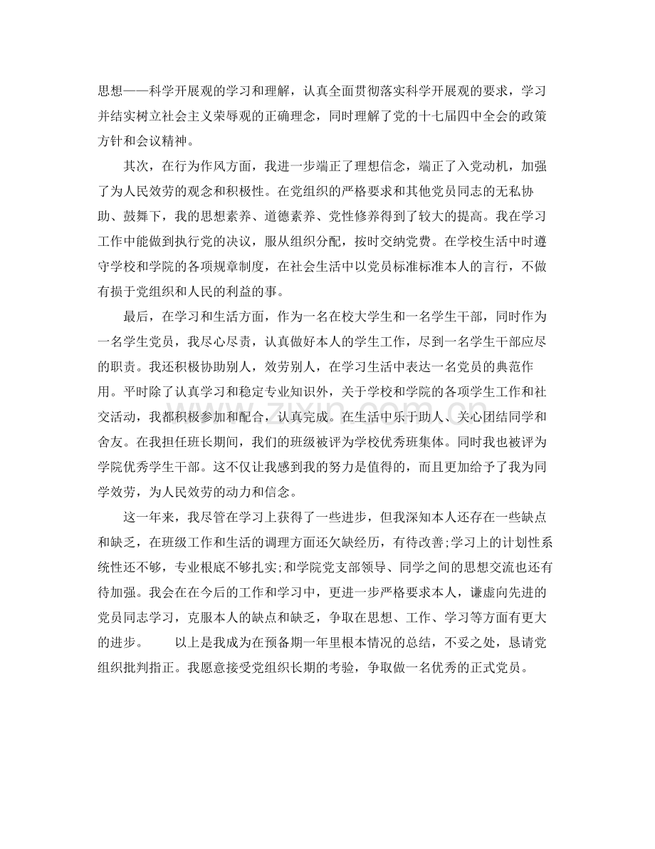 入党转正自我参考总结.docx_第3页