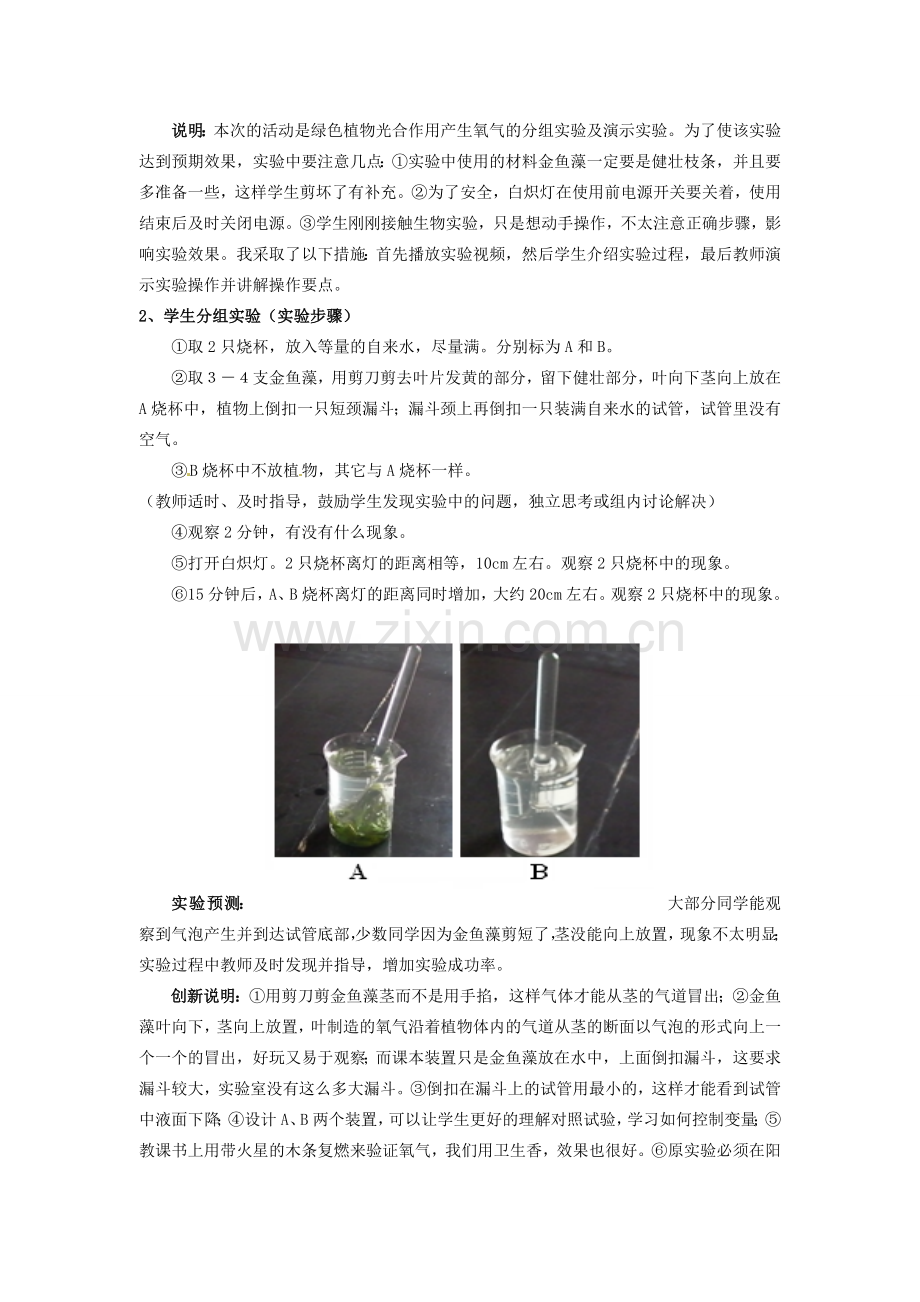 江西省信丰县黄泥中学中考生物实验汇总复习 植物光合作用的实质教学设计.doc_第2页