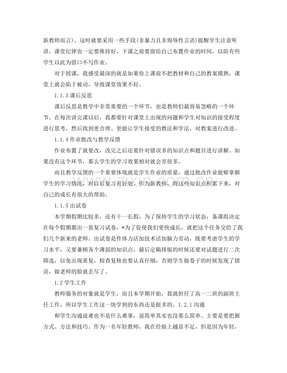 生物教师年度个人工作总结结尾 .docx_第2页