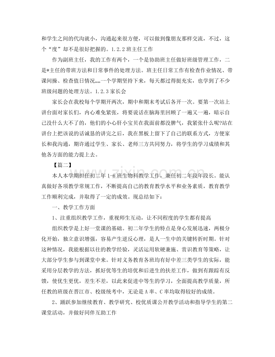 生物教师年度个人工作总结结尾 .docx_第3页