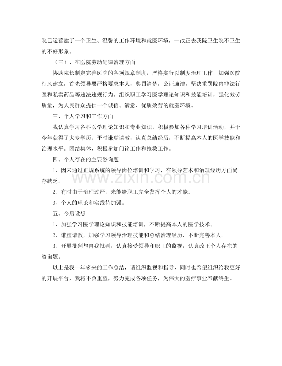 卫生院副院长的自我参考总结（通用）.docx_第2页