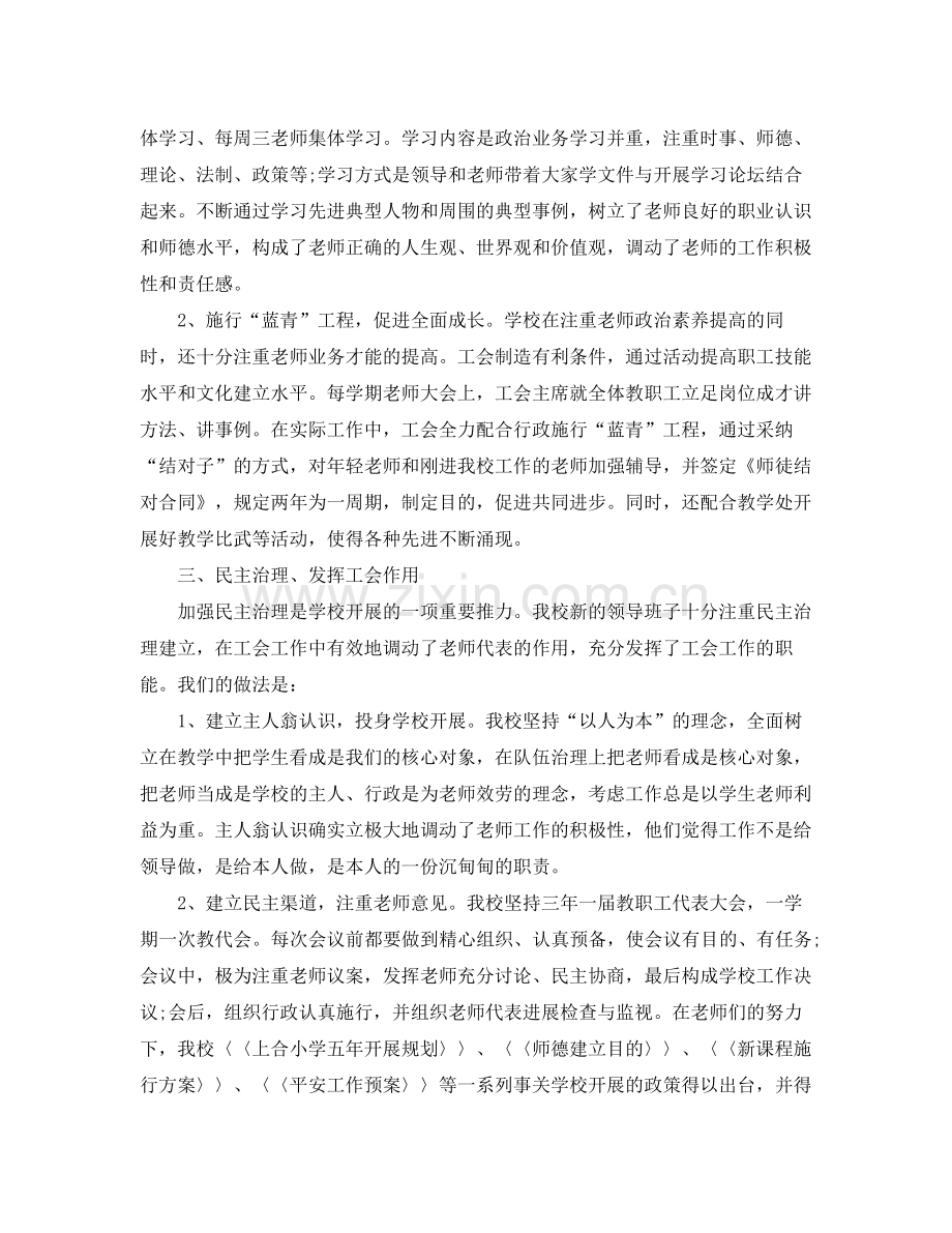 工会个人工作参考总结范文（通用）.docx_第2页