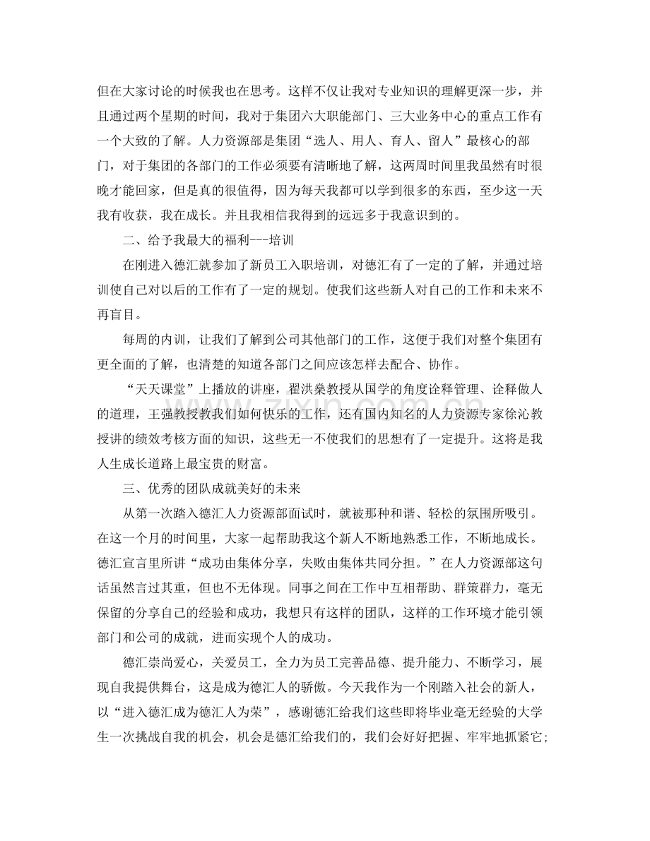 人力资源经理个人年终总结.docx_第2页