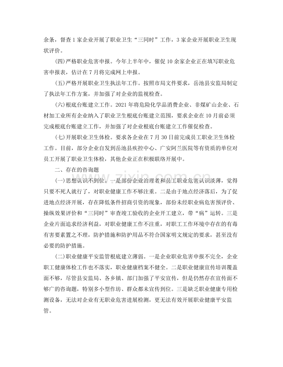 2021年度工作参考总结度职业卫生培训工作参考总结范文.docx_第2页