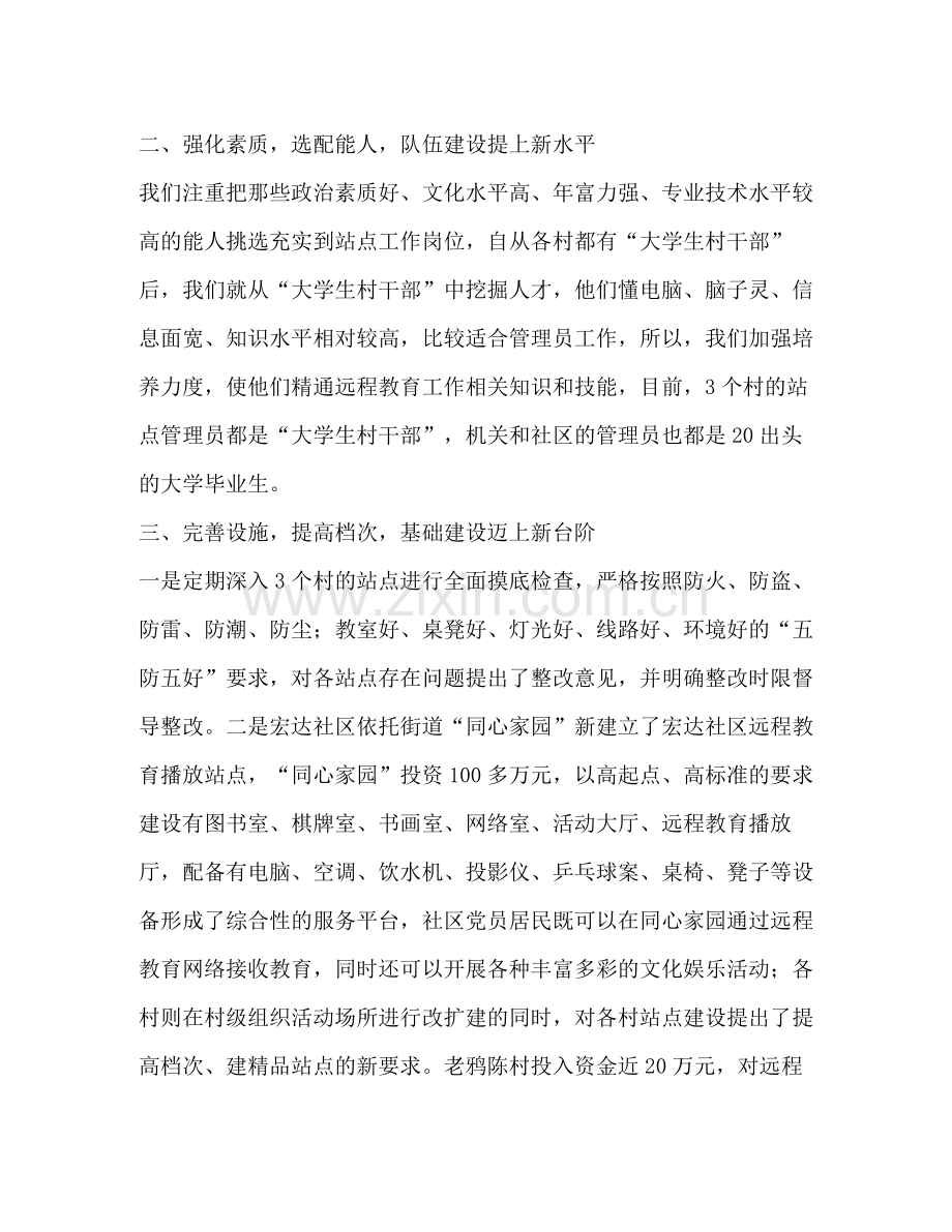 农村党员远程教育半年工作总结.docx_第2页