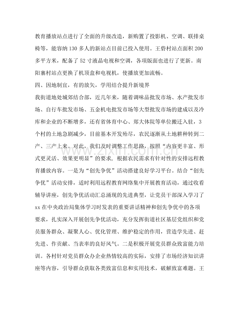 农村党员远程教育半年工作总结.docx_第3页