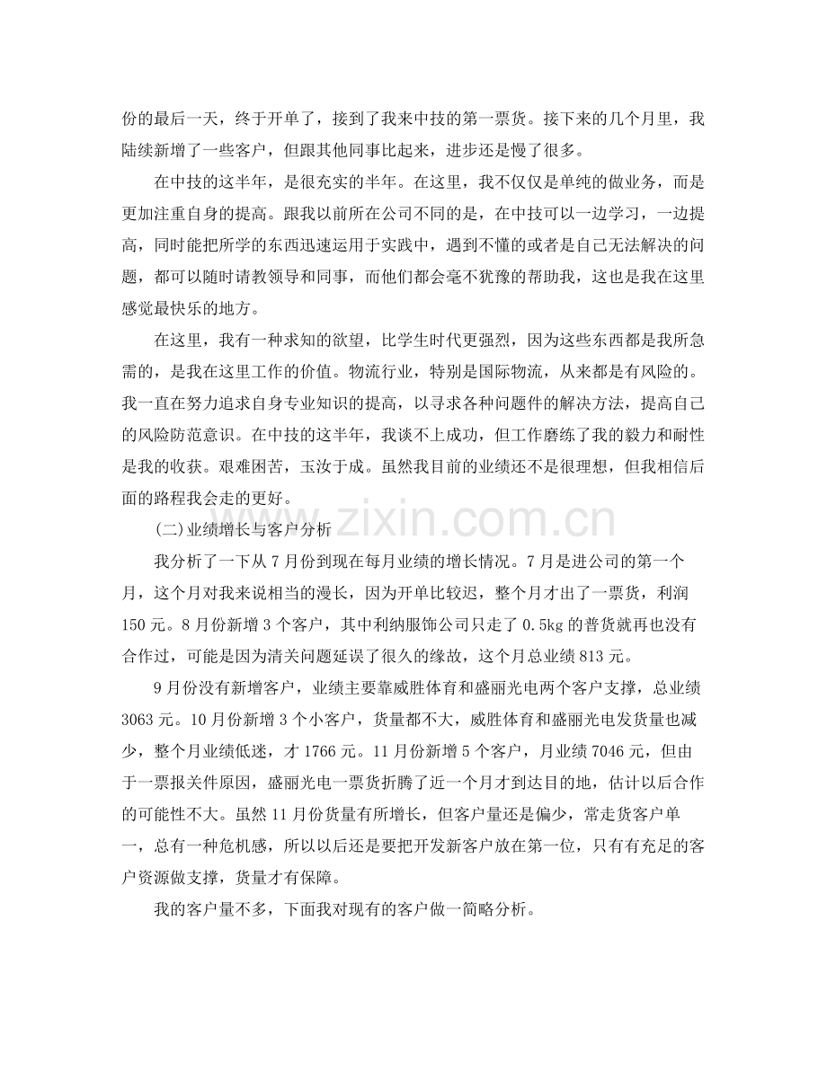 营销年度工作总结三篇 .docx_第2页