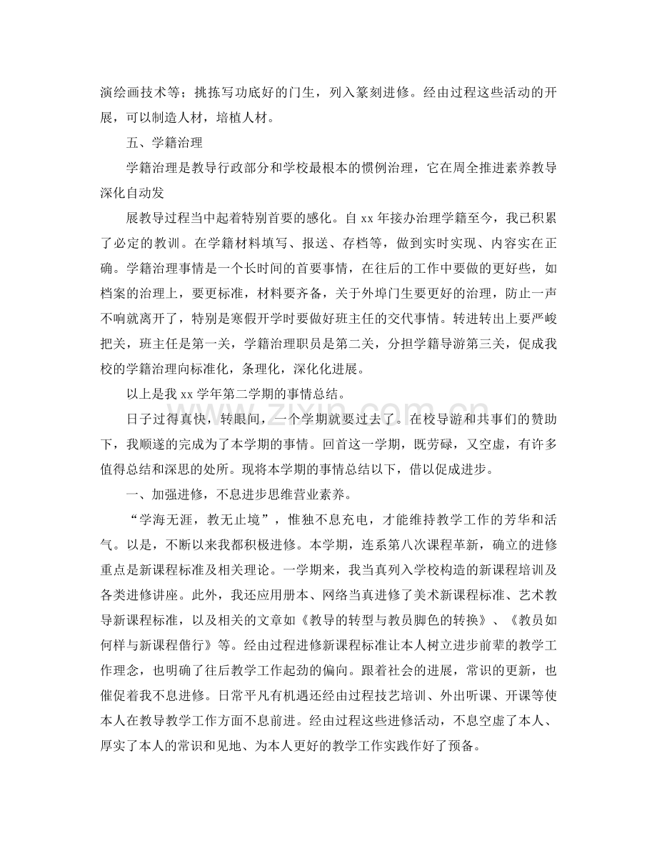 2021年美术教师工作参考总结范文4篇.docx_第2页