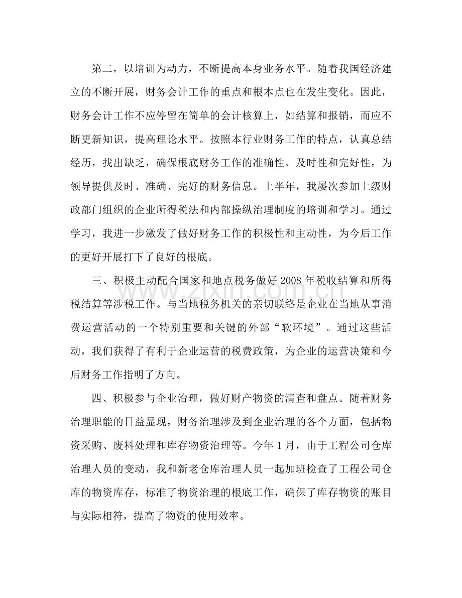 财务人员工作不足反省参考总结（通用）.docx_第2页