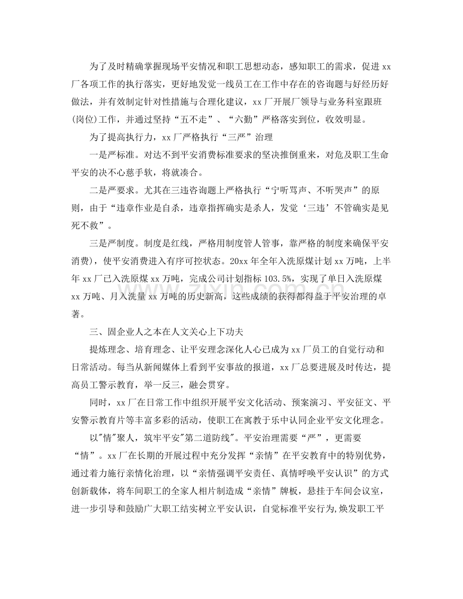 工厂管理工作自我参考总结（通用）.docx_第3页