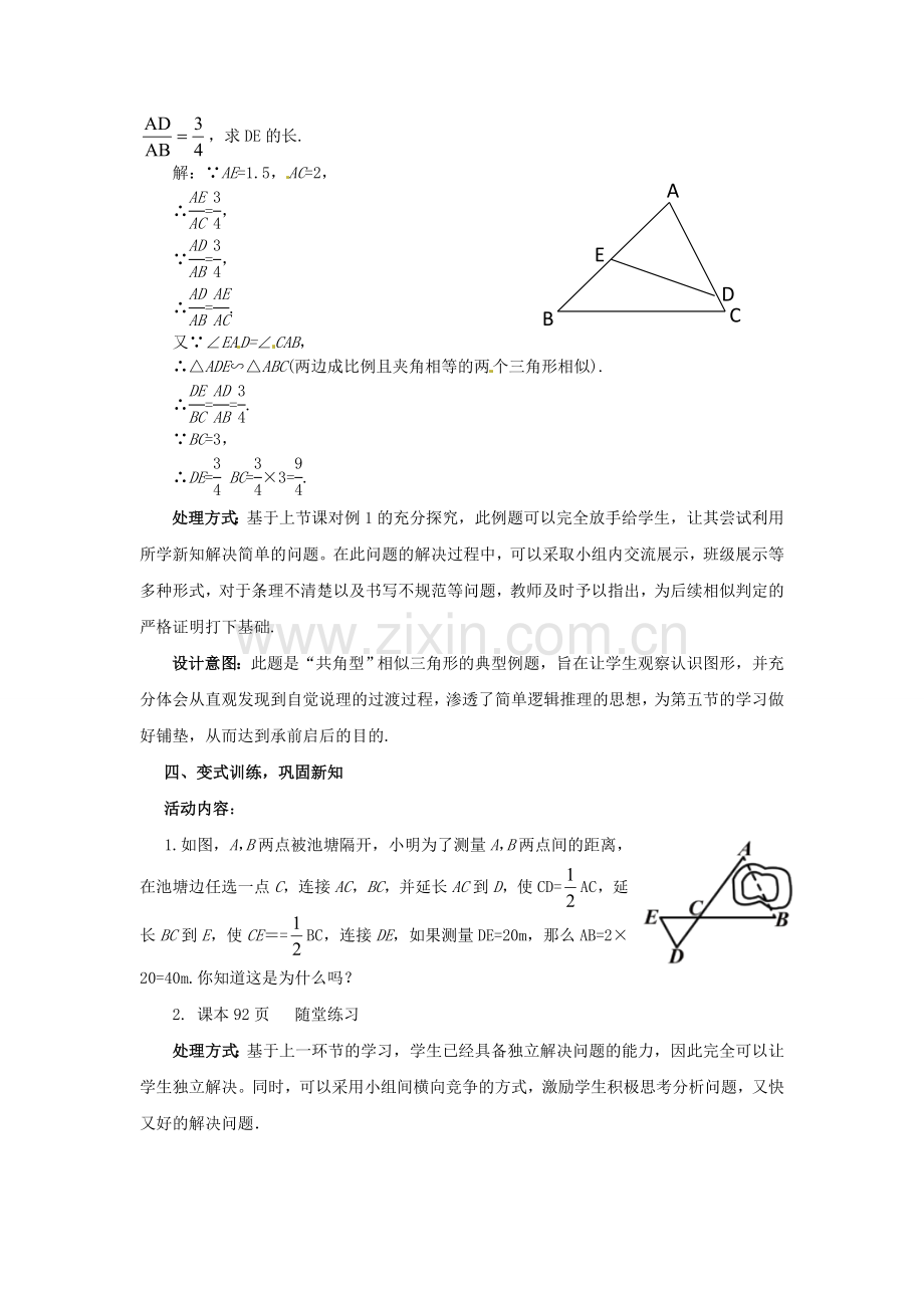 九年级数学上册 4.4.2 探索三角形相似的条件教案 （新版）北师大版-（新版）北师大版初中九年级上册数学教案.doc_第3页