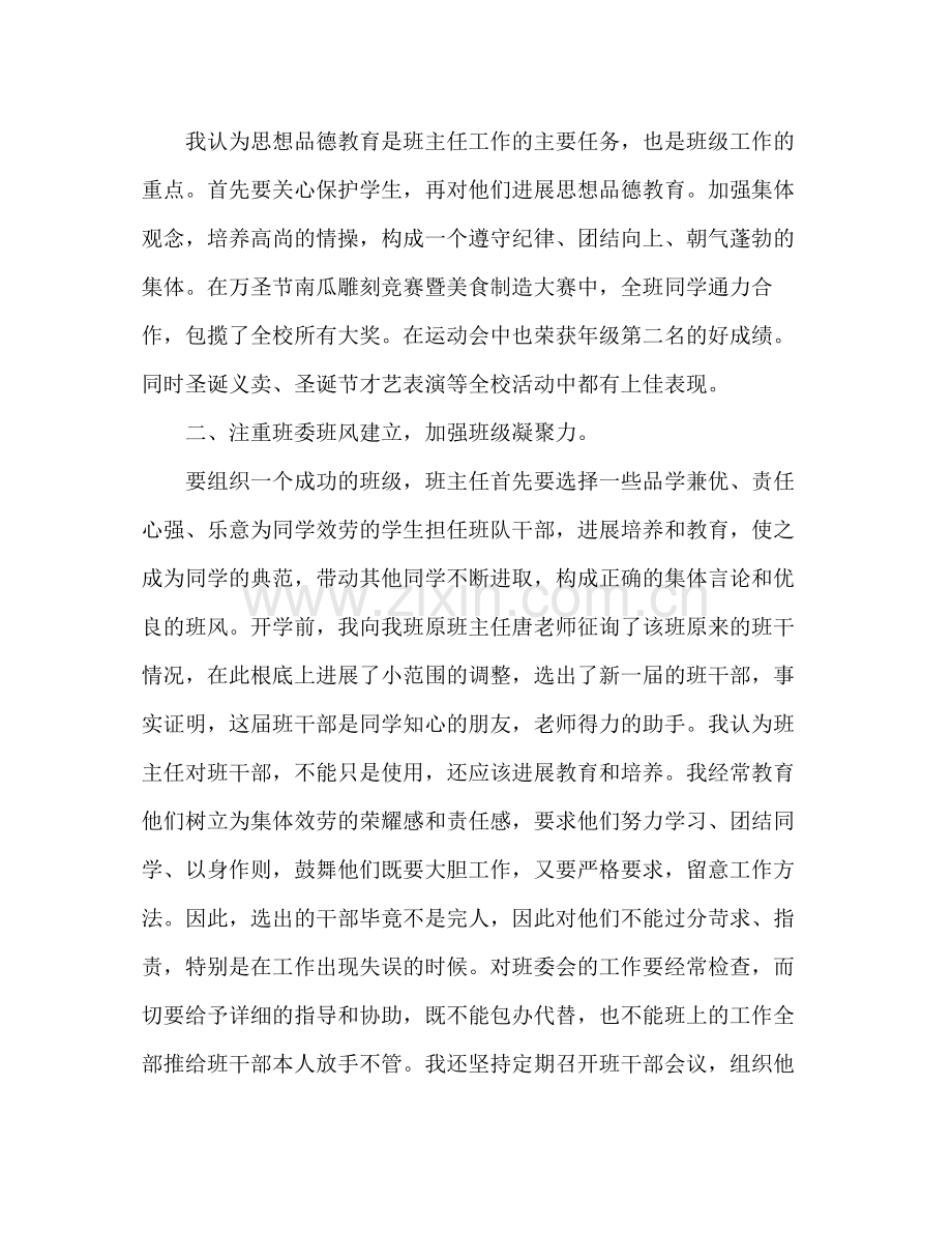 初中班主任上学期个人工作参考总结（通用）.docx_第2页