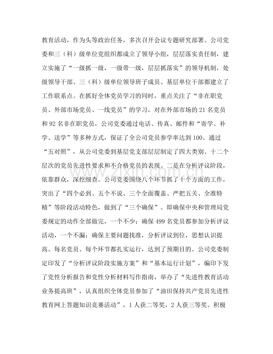 在先进性教育活动总结暨七一表彰大会上的讲话2.docx_第2页