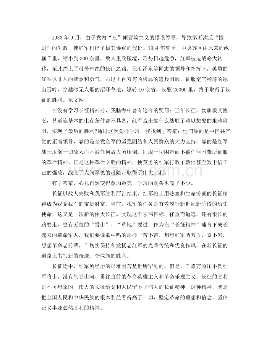 关于长征的总结报告 .docx_第3页