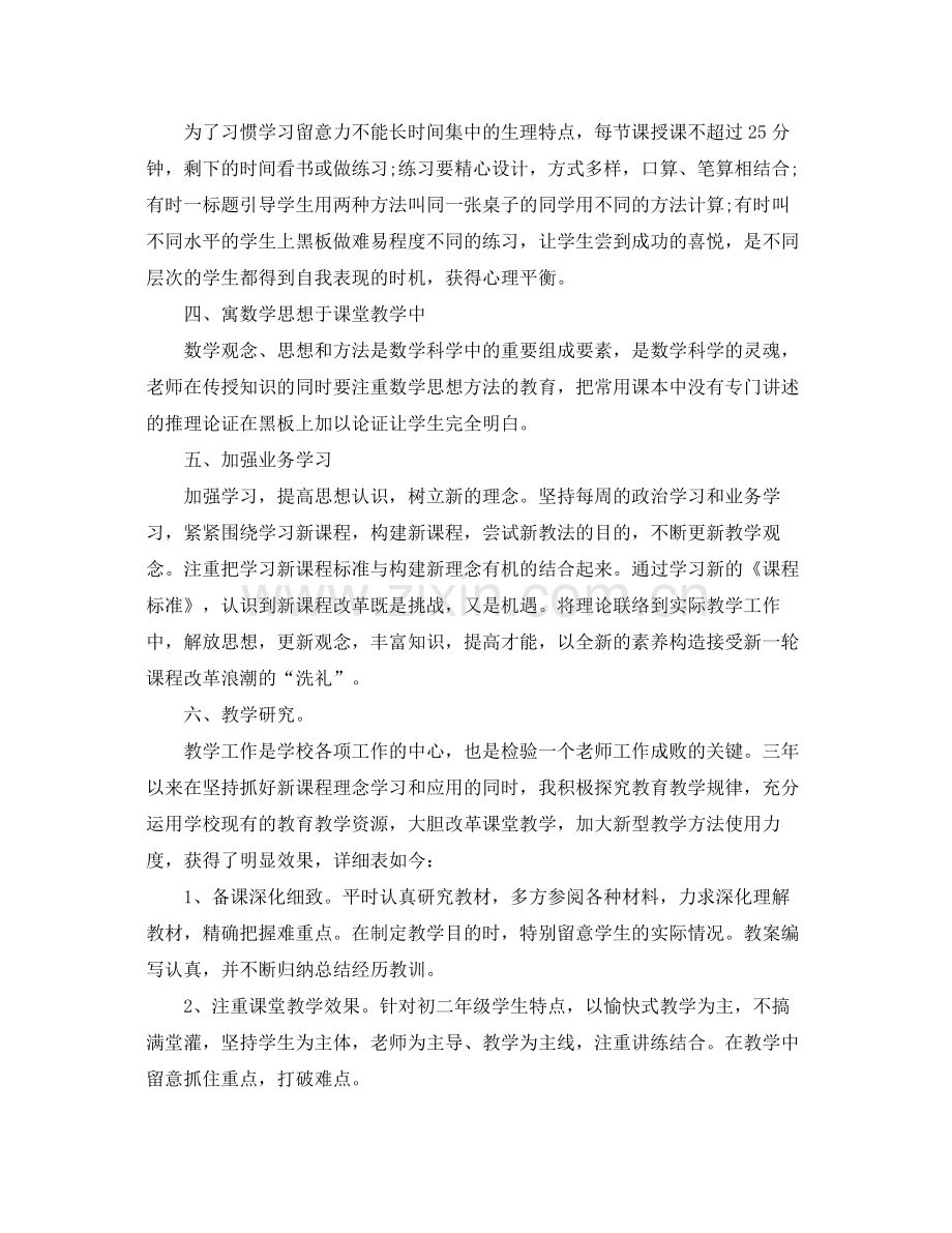 教学工作参考总结初中教学工作参考总结五篇集锦.docx_第2页