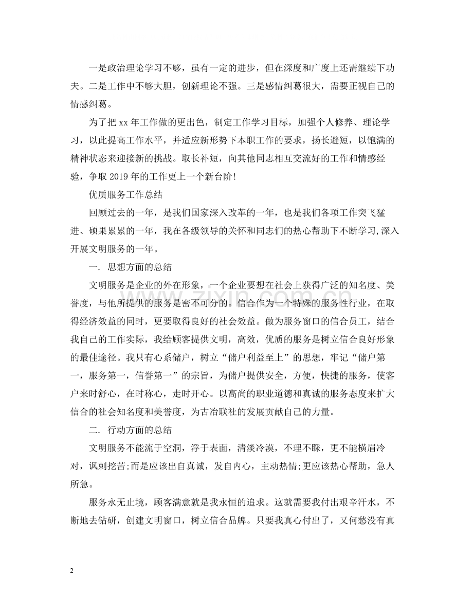 服务行业个人年终总结.docx_第2页