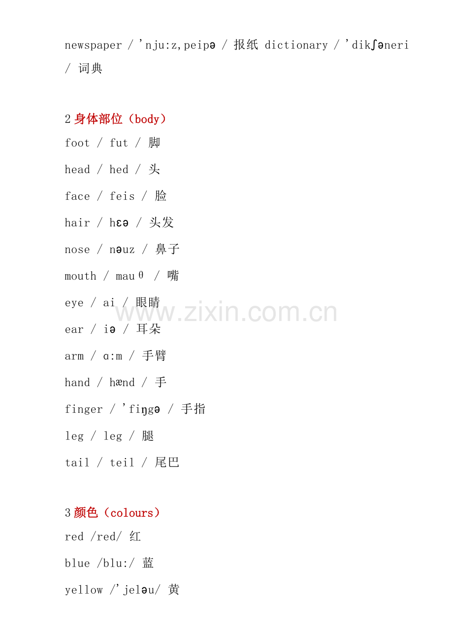 小学英语单词分类大全(带音标).doc_第2页