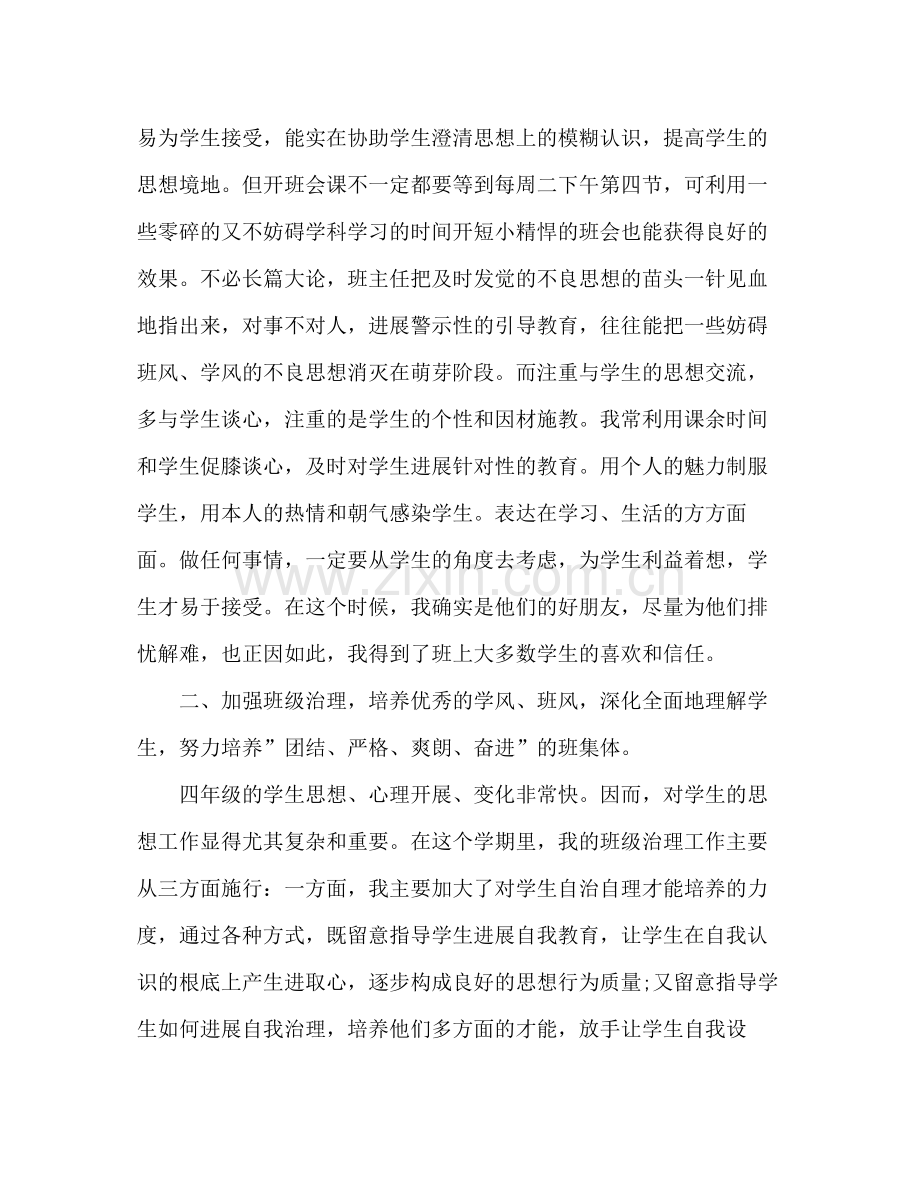 四年级班主任年度个人工作参考总结（通用）.docx_第2页