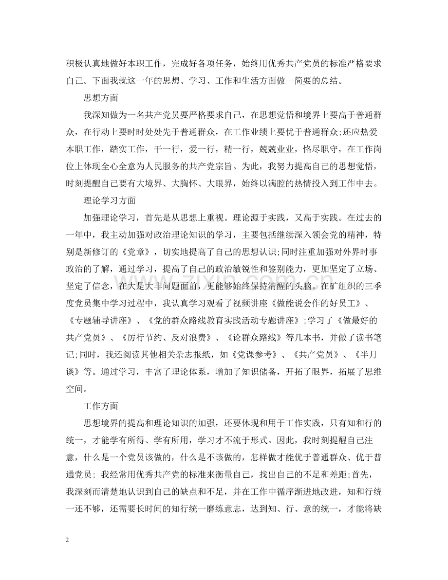 2020年党员评议总结.docx_第2页