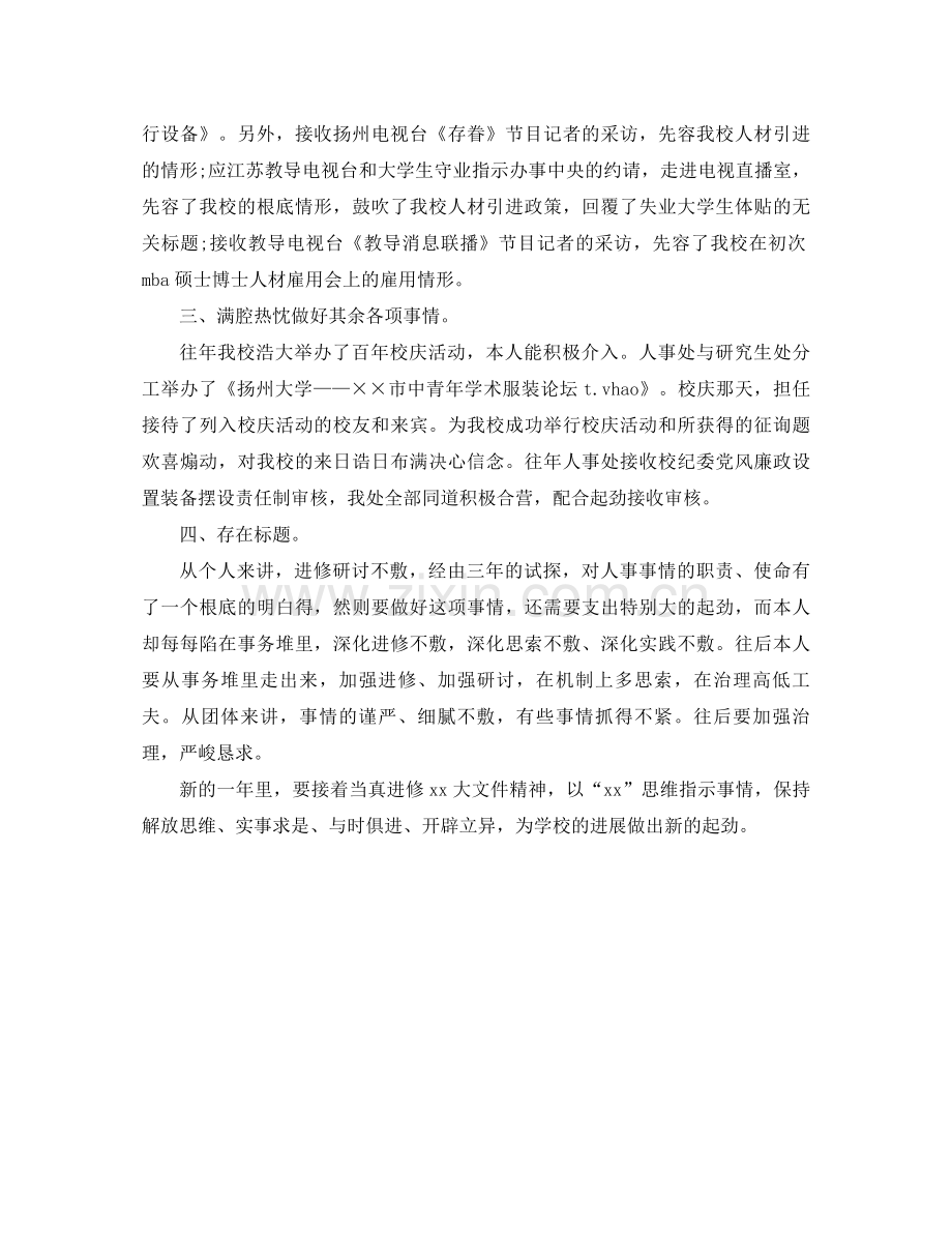 2021年高校教师工作参考总结.docx_第2页