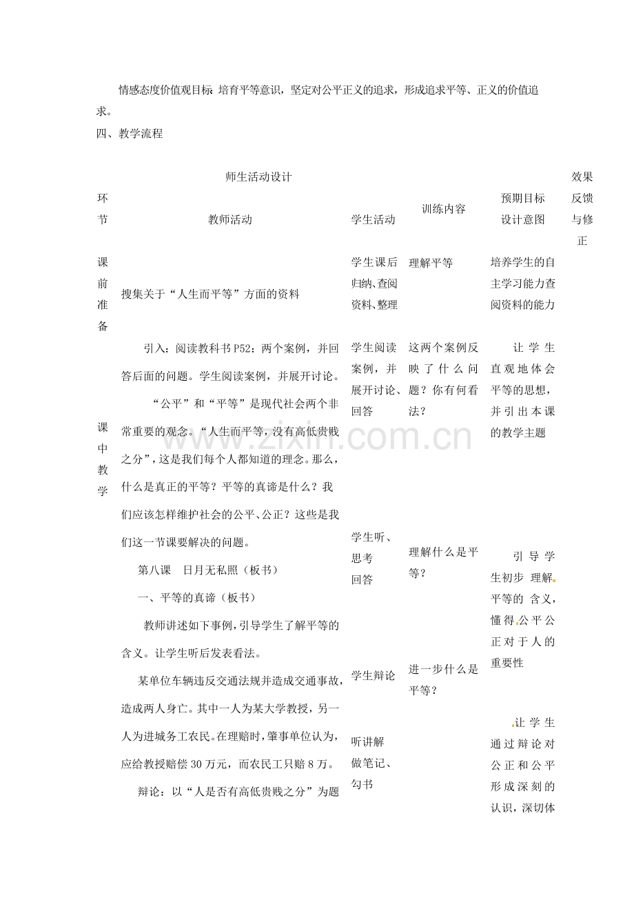 四川省遂宁市广德初级中学九年级政治全册 3.2.1平等的真谛教案 教科版.doc_第2页