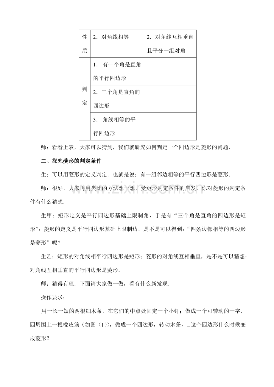 八年级数学华师大（新）第20章20.3 菱形的判定教案华师大版.doc_第2页