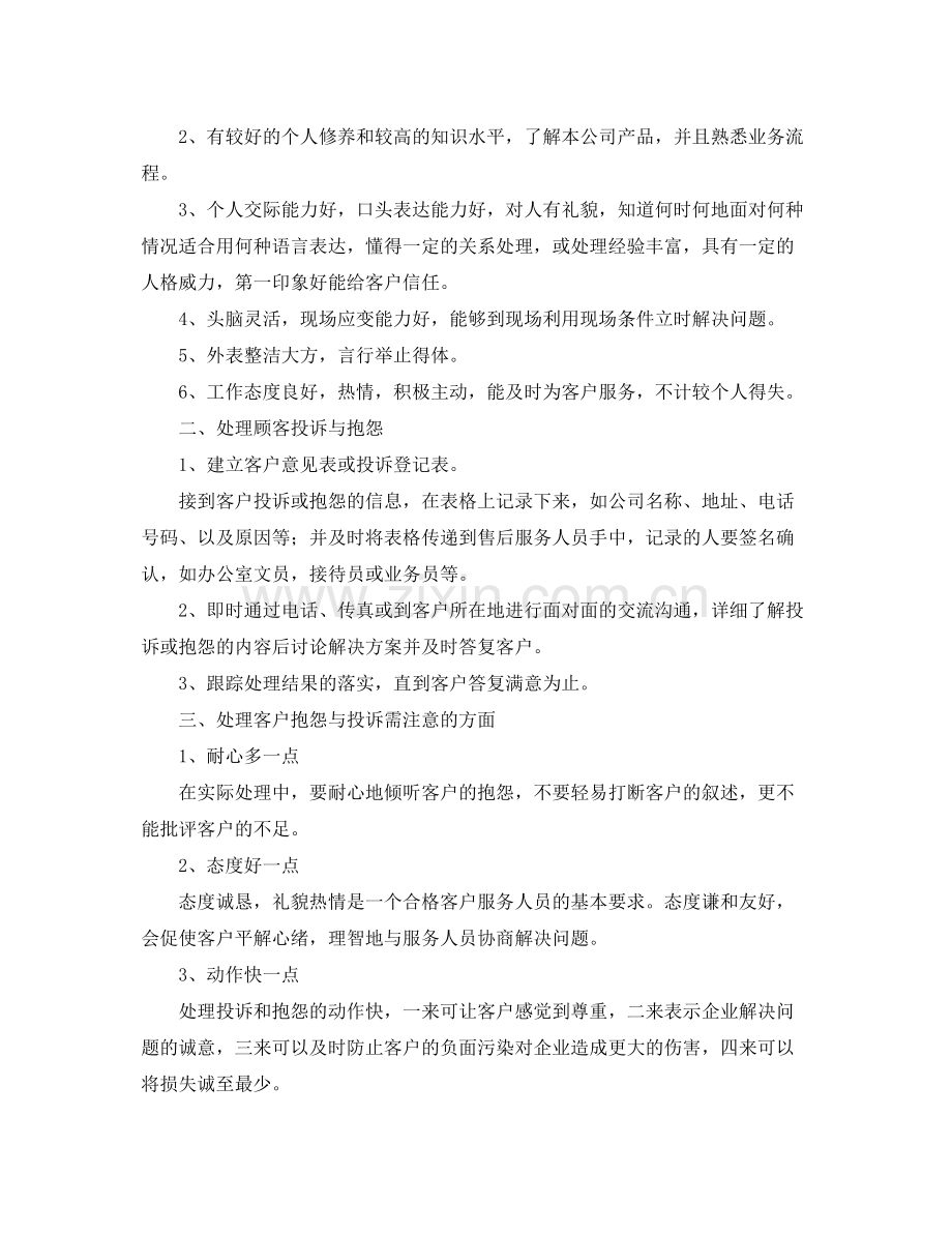 客服售后个人年终工作总结三篇 .docx_第3页