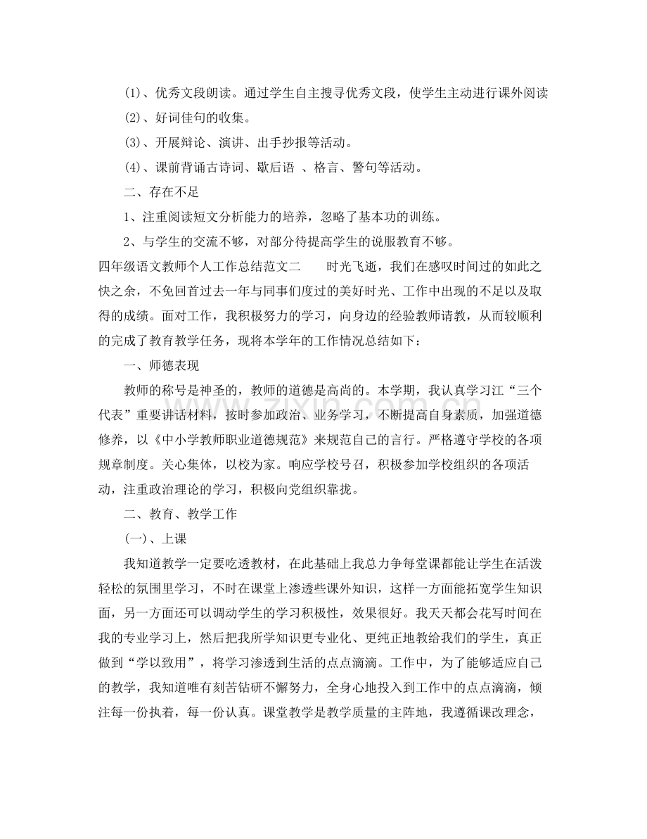 四年级语文教师个人工作总结 .docx_第3页