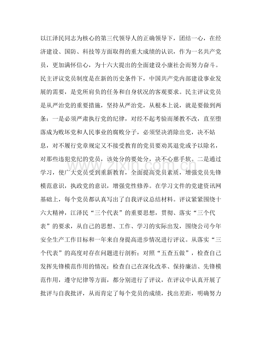 民主评议党员总结2.docx_第2页