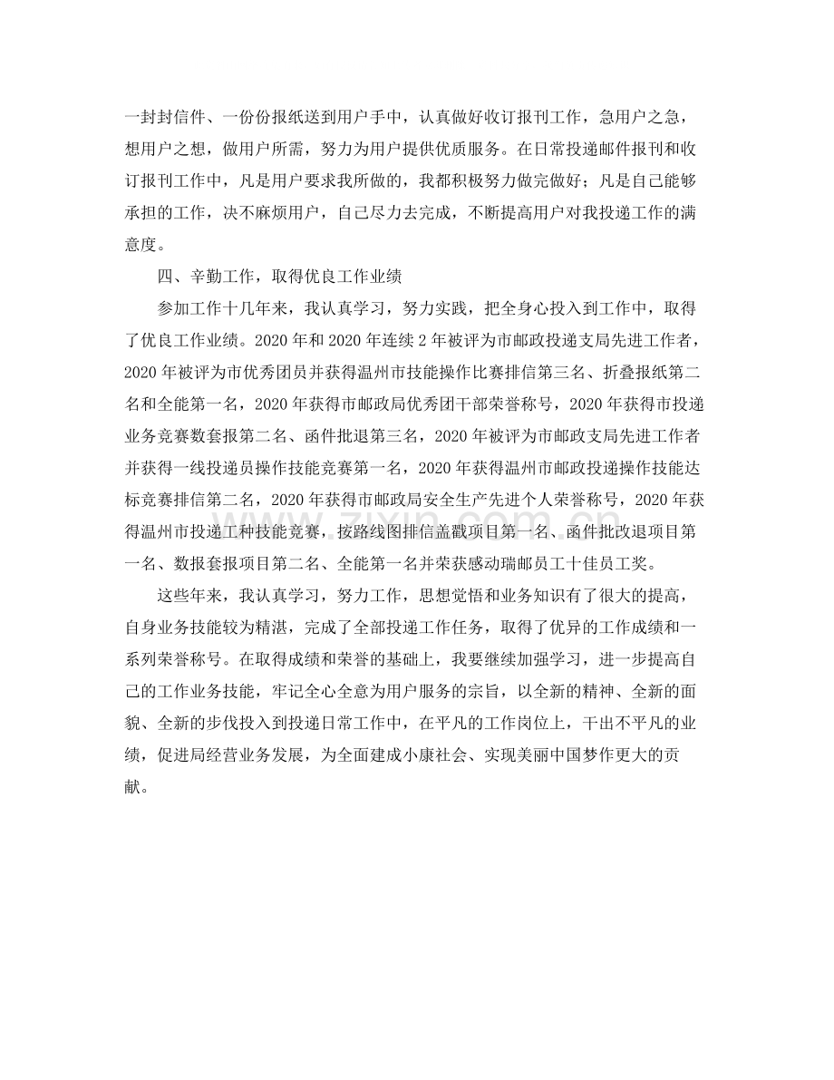 投递员专业技术工作总结.docx_第2页