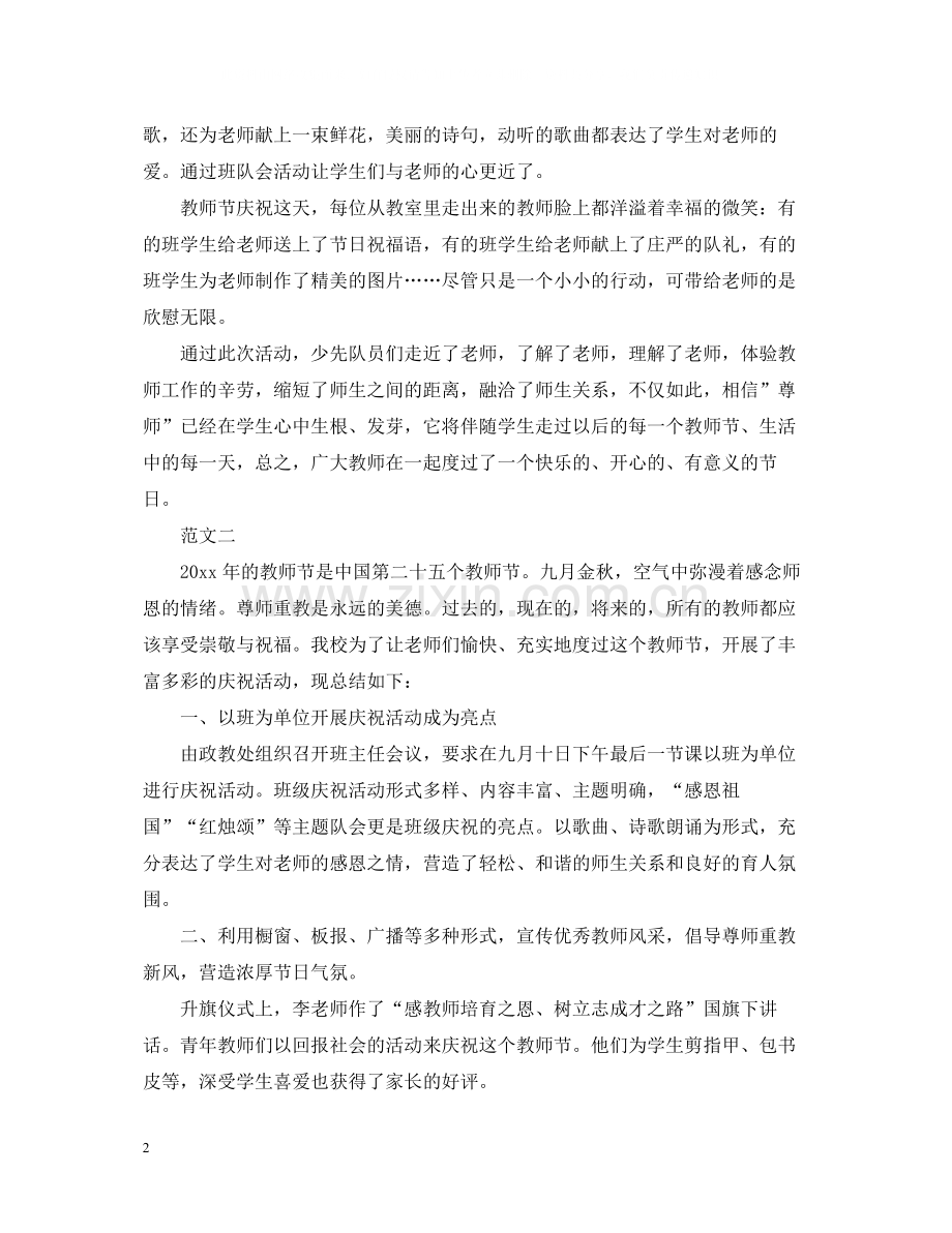 庆祝教师节活动总结.docx_第2页