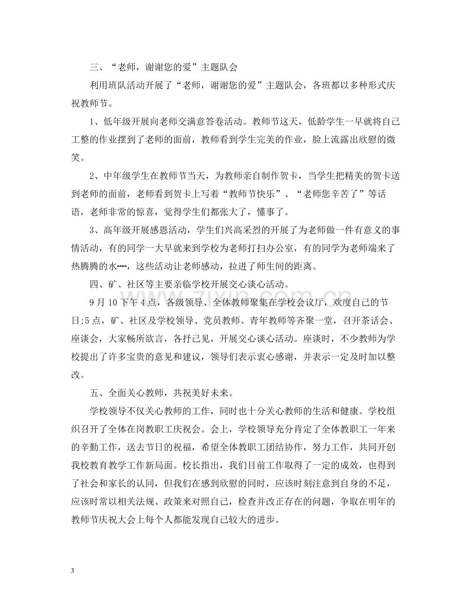 庆祝教师节活动总结.docx_第3页