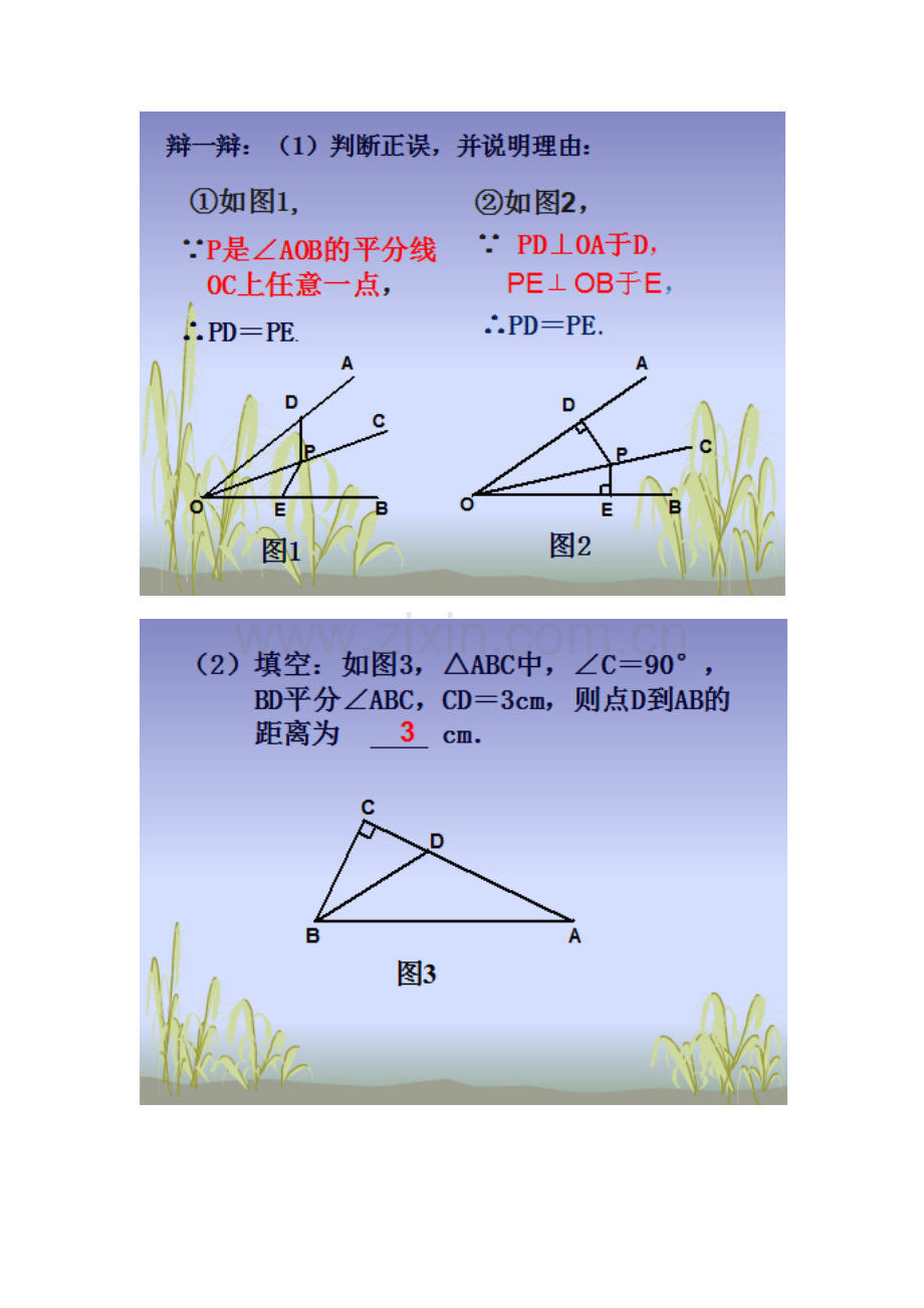 学以致用-巩固新知.docx_第1页