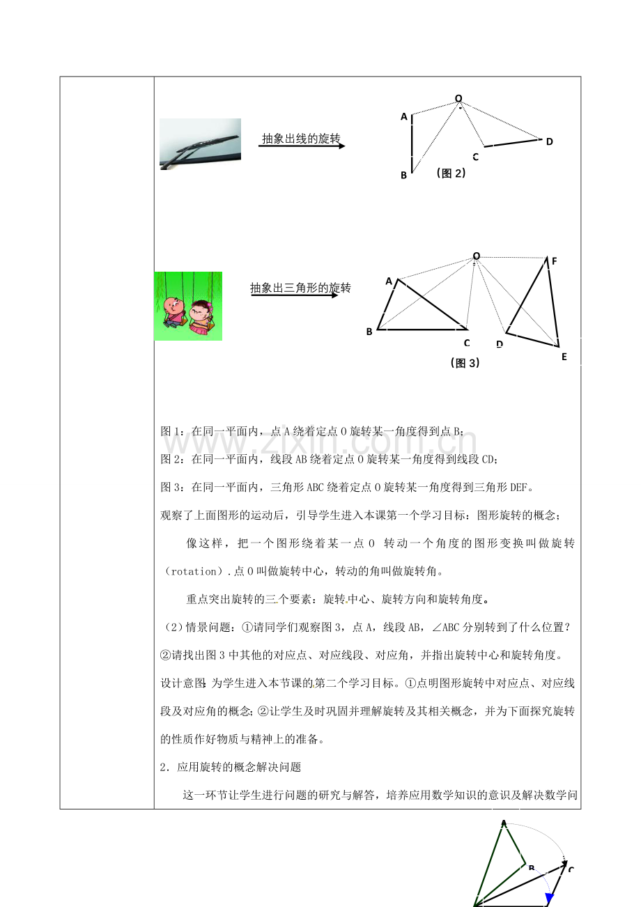 陕西省安康市石泉县池河镇九年级数学上册 23.1 图形的旋转教案2 （新版）新人教版-（新版）新人教版初中九年级上册数学教案.doc_第3页