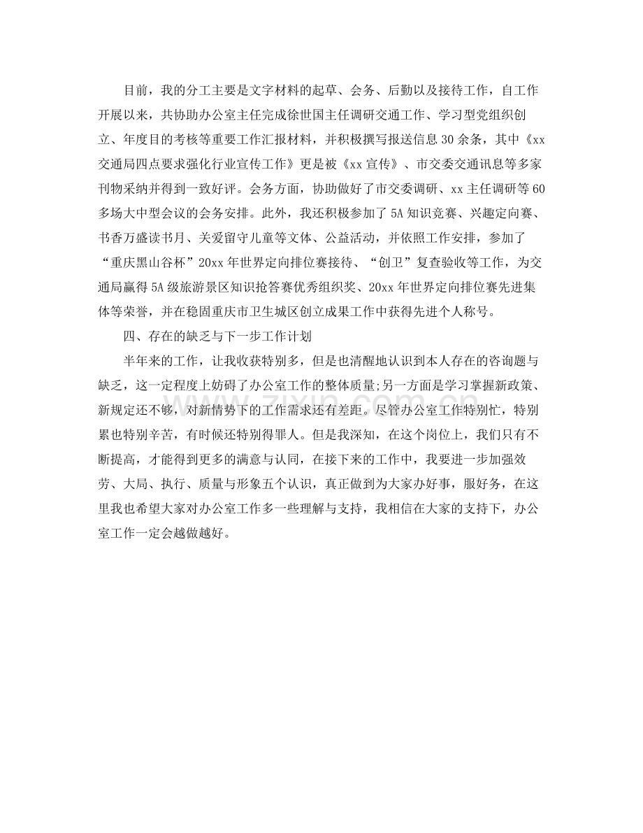 交通局办公室文秘个人自我参考总结（通用）.docx_第2页