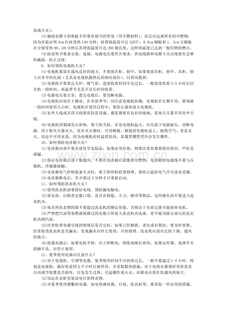 家庭消防安全及逃生知识.doc_第3页