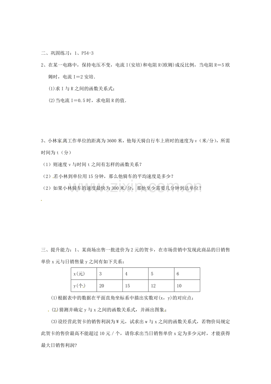 山东省临沭县第三初级中学八年级数学下册《17.2实际问题与反比例函数》教案2 新人教版.doc_第2页