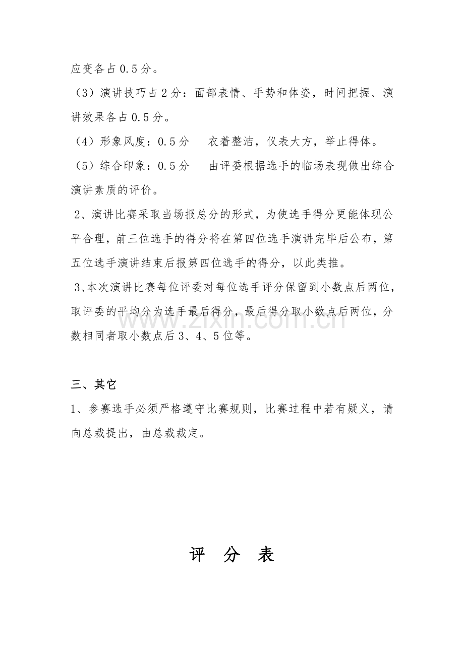 演讲比赛规则及评分标准.doc_第2页