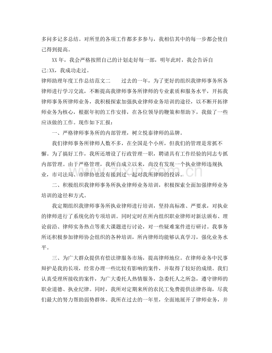 律师助理年度工作总结模板 .docx_第3页