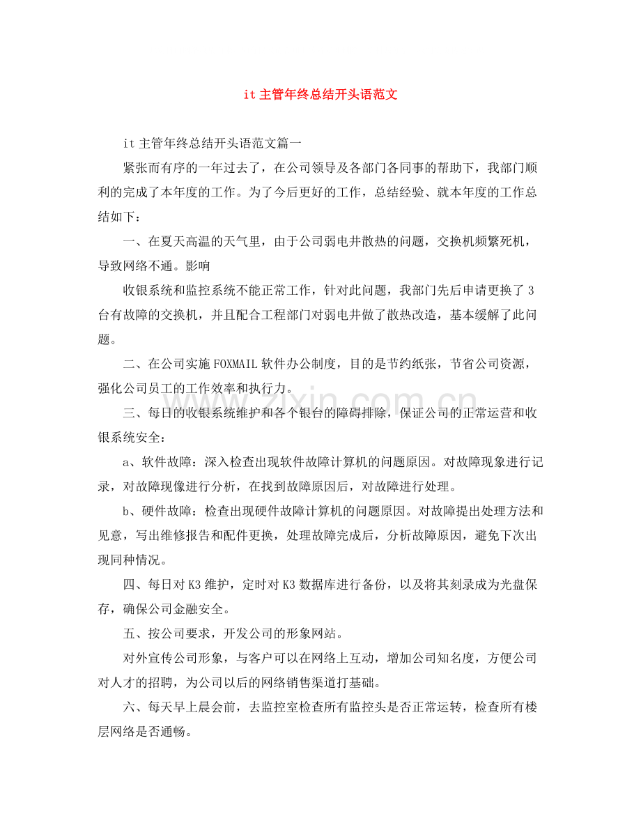 it主管年终总结开头语范文.docx_第1页