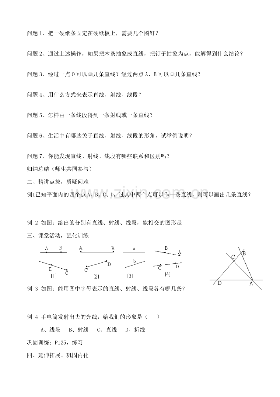 新人教版七年级数学上册直线、射线、线段1.doc_第2页